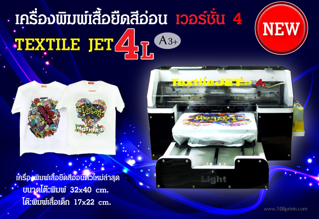 เครื่องพิมพ์เสื้อ DTG TX4L-A3